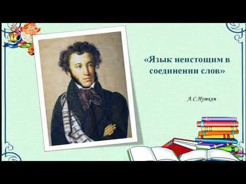 Видео: Словосочетание. 5 класс