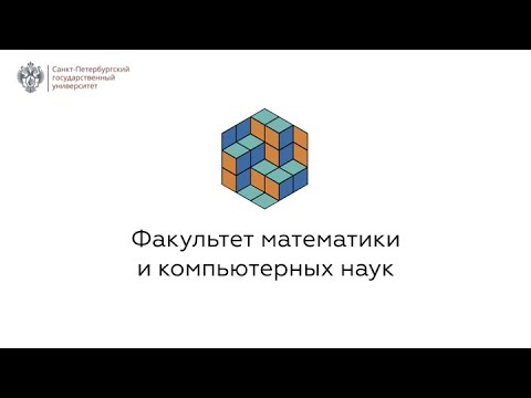 Видео: МКН СПбГУ // Онлайн-презентация // бакалавриат