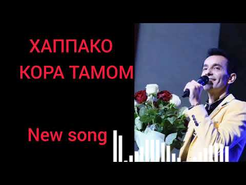 Видео: ХАППАК..СУРУДИ НАВ. ЗИЕВИДИНИ НУРЗОД KHAPPAK. ZIYOVIDDIN NURZOD