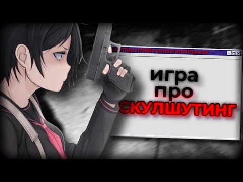 Видео: Самая ПРОВОКАЦИОННАЯ RPG Maker игра. О чем была Morimiya Middle School Shooting