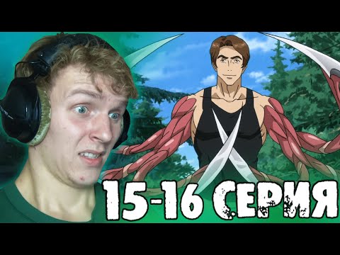 Видео: ЧТО ТЫ ТАКОЕ? ПАРАЗИТ 15-16 серия РЕАКЦИЯ на аниме