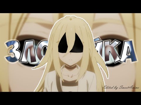 Видео: [AMV] Рэйчел Гарднер - Я злодейка