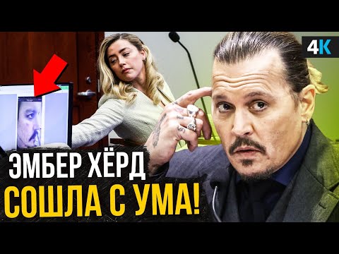 Видео: Скандал Джонни Деппа и Эмбер Херд - откровения психиатра и свидетелей!