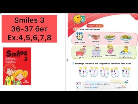 Видео: 3 сынып ағылшын тілі 36-37 бет | Smiles 3 pupil’s book Times of my day