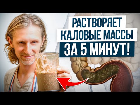 Видео: Запор пройдет МОМЕНТАЛЬНО! / Как наладить работу кишечника?