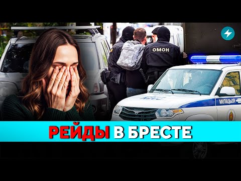 Видео: Их лишат имущества! Опасные проверки начались в Бресте. Причём здесь указ Лукашенко? // Новости