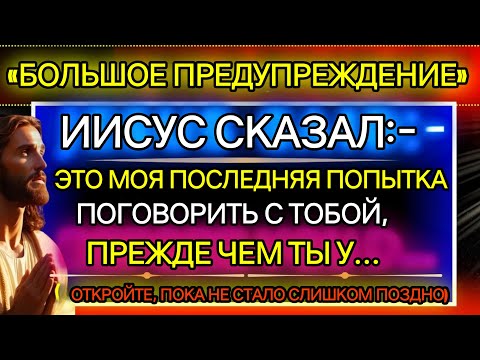 Видео: ВНИМАНИЕ - ЭТО МОЯ ПОСЛЕДНЯЯ ПОПЫТКА ПОГОВОРИТЬ С ВАМИ ПЕРЕД Д..." Сегодняшнее послание Бога~ БогиСо