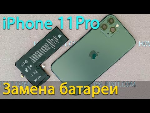 Видео: Замена аккумулятора iPhone 11 Pro