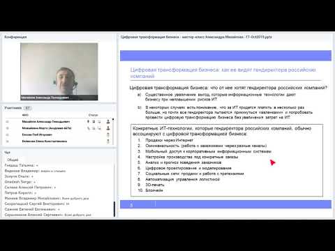 Видео: Разработка стратегии цифровой трансформации бизнеса что может сделать ИТ директор