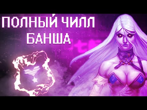 Видео: ЗАЛИЛ СОЛЯРКИ (Банши) - Prime World