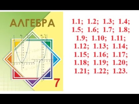 Видео: Алгебра 7 сынып | 1.1. Натурал көрсеткішті дәреже. | 1.1 - 1.23  есептер