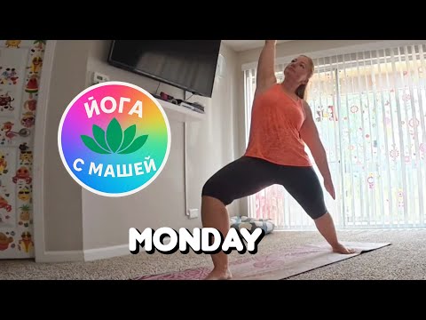 Видео: Йога дома с Машей. Наедине с собой.  @nasha_masha_usa . #yoga #йогакаждыйдень 