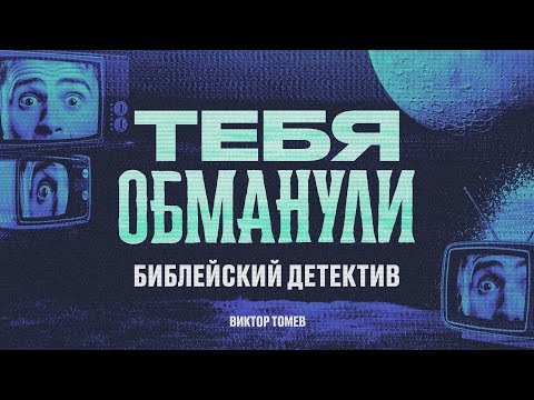 Видео: Разоблачение законников | Виктор Томев