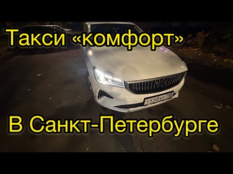 Видео: Смена в такси в СПб. 11 октября 2025 г. Просто таксист.