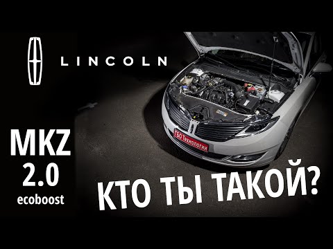 Видео: Космолёт за недорого: Lincoln MKZ