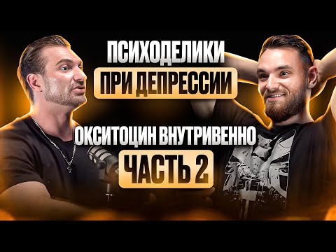 Видео: ГОРМОНАЛЬНЫЕ ПОВЕСТИ.ПОДКАСТ.ЧАСТЬ 2