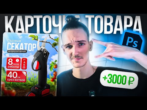 Видео: КАК СДЕЛАТЬ ИНФОГРАФИКУ для МАРКЕТПЛЕЙСОВ В ФОТОШОП | КАРТОЧКА ТОВАРА | ДЛЯ НОВИЧКОВ | НА ФРИЛАНСЕ