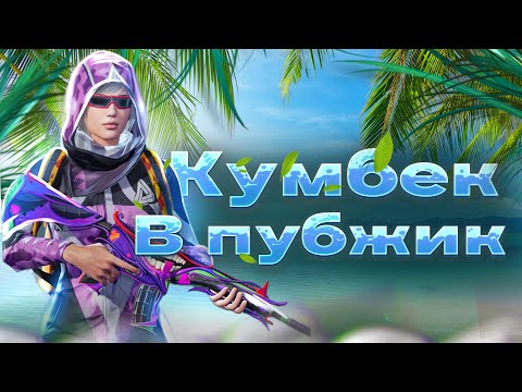 Видео: TDM вернул меня в игру ? ODINOKIY pubgmobile