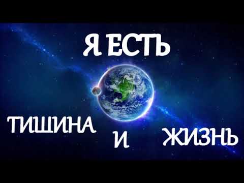 Видео: Где и в Чем человек Потерялся - Хранители Бытия - Духовные послания людям - Читает Nikosho