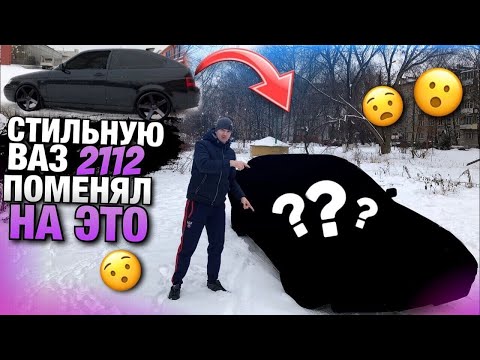Видео: Восстановил Ваз 2112 купе на стиле и Обменял на БМВ