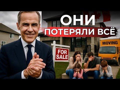 Видео: Канада: жилищный кризис накрыл всех! 