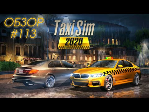 Видео: TAXI SIM 2020 - ОБЗОР НА АНДРОИД #113