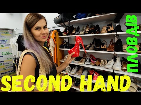 Видео: Секонд Хенд Пловдів Болгарія 24 #secondhand