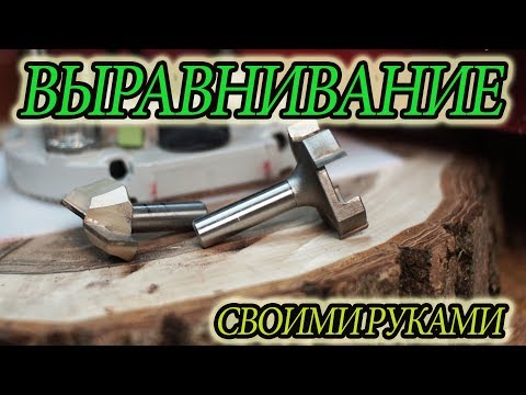 Видео: #Стол для #выравнивания древесины, срезов  #Обзор и #реальный #тест дешевой и дорогой #фрезы