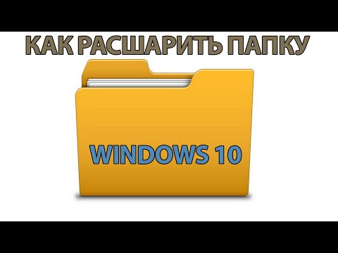 Видео: Как открыть ОБЩИЙ ДОСТУП к папке windows 10: как расшарить папку БЫСТРО!