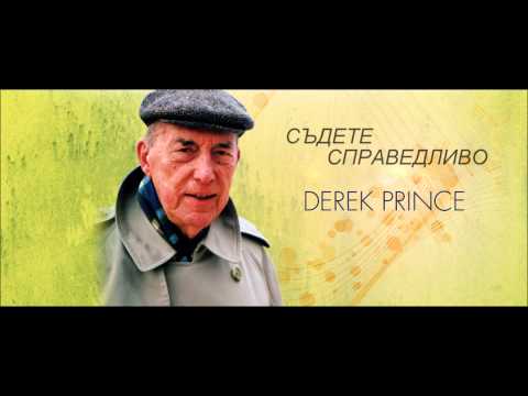 Видео: Съдете справедливо -   Derek Prince