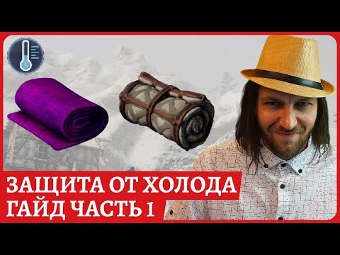 Видео: Как повысить защиту от холода часть 1: фиолетовая ткань, теплая подкладка. Снежный биом в Enshrouded