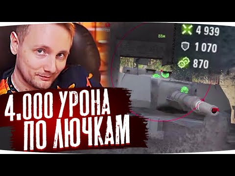 Видео: 4.000 УРОНА ПО ЛЮЧКАМ ● ЛУЧШИЕ ЧЕЛЛЕНДЖИ ДЖОВА