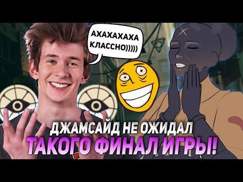Видео: ДЖАМСАЙД НЕ ОЖИДАЛ ТАКОГО ФИНАЛА ЭТОЙ ПОТНОЙ ИГРЫ НА ХЕЙЗЕ! | JAMSIDE HAZE DEADLOCK НАРЕЗКИ