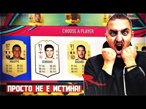 Видео: СЧУПИХ БЮРОТО, RAGE НА МАКС!! FIFA 19 DRAFT SOLO Q #1