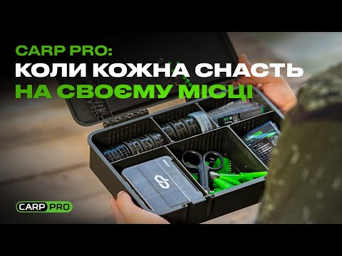 Видео: 🧰 Огляд коропових органайзерів Carp Pro: Deep Mini, Medium та Mini Tackle Box!