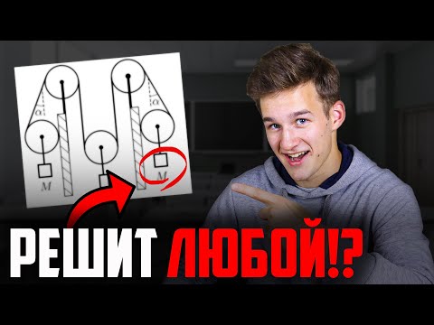 Видео: САМЫЕ ПРОСТЫЕ 8 баллов из 2 части ЕГЭ по Физике! Эти задачи решит любой!