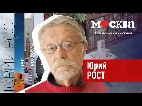 Видео: Известный фотограф, журналист Юрий Рост в книжном магазине «Москва»