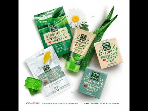 Видео: МОЖНО ЛИ ПОЛЬЗОВАТЬСЯ "ЧИСТОЙ ЛИНИЕЙ"?/ Обзор линейки NATURA бренда Чистая линия