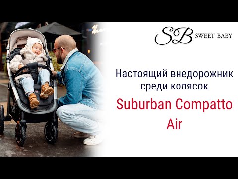 Видео: Мощные колеса, прочная рама, максимально большой капюшон. Sweet Baby Suburban Compatto Air