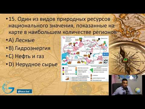 Видео: ГЕОГРАФИЯ ЕНТ 2026 / ШКОЛА ГЕОГРАФИИ