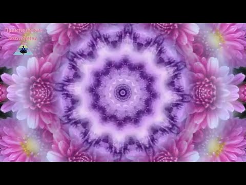 Видео: Мантра семейного счастья и благополучия ॐ Мантра для любви и семейного счастья