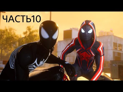 Видео: Человек паук 2 PS5 Прохождение -ЧАСТЬ10 -КОННОРС