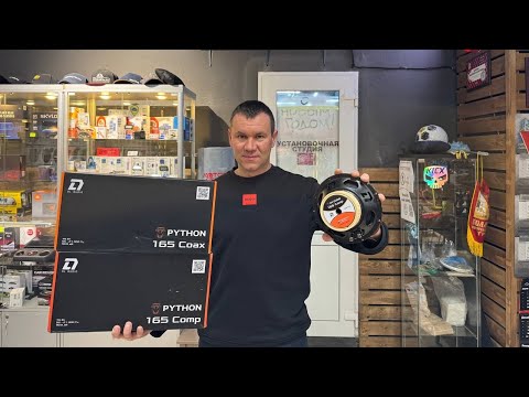 Видео: Обзор динамиков 16 см DL Audio Python 165 Comp и Python 165 Coax . Прослушка в Автостиль