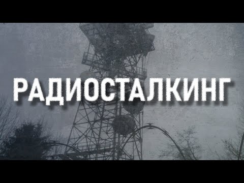 Видео: ЧТО СКРЫВАЮТ РАДИОВОЛНЫ?