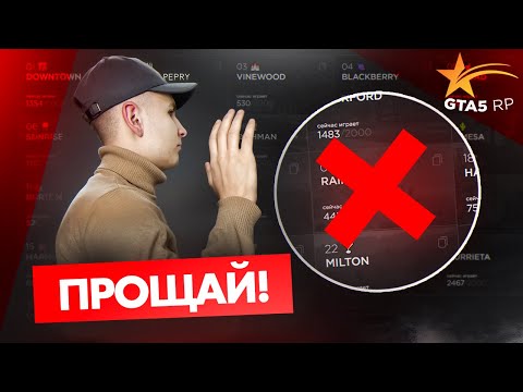Видео: 💔СПУСТЯ 2 ГОДА ИГРЫ... КОНЕЦ моей ИСТОРИИ на Gta 5 Rp Rainbow