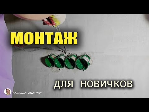 Видео: ✅Установка подрозетника на ШТУКАТУРКУ!