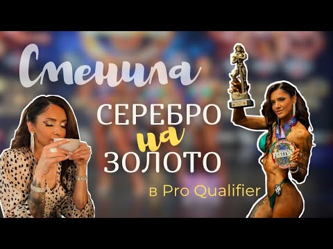 Видео: За шаг до Pro-карты. Золото в ростовой. Выход в абсолютную категорию. Будни на подготовке.