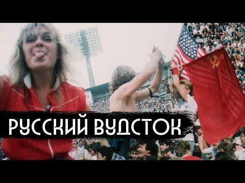 Видео: Первый рок-фест в СССР / Оззи Осборн, Бон Джови, Scorpions