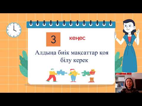 Видео: Кәсіби бағдар беру бойынша 6 кеңес.