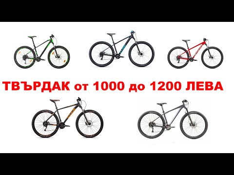 Видео: Избирам MTB Твърдак от 1000 до 1200лв.